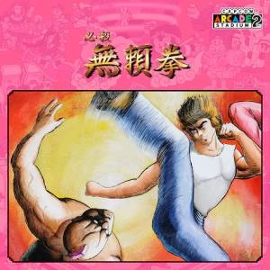 Capcom Arcade 2nd Stadium Hissatsu Buraiken Switch
