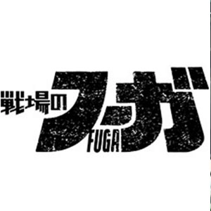 Fugue on the Battlefield Playstation 4