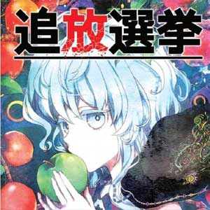 Acquista PS4 Codice Tsuihou Senkyo Confronta Prezzi