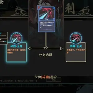 Dream of Corpse Lady - Schermata di Upgrade delle Carte