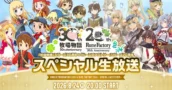 Marvelous fissa ad agosto l'anniversario di Rune Factory e Story of Seasons