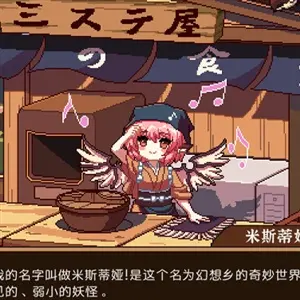 Touhou Mystia’s Izakaya - Album
